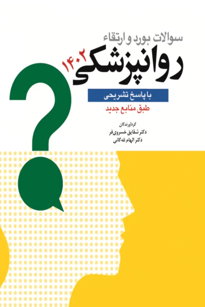 کتاب تالیفی دکتر مریم موسیوند
