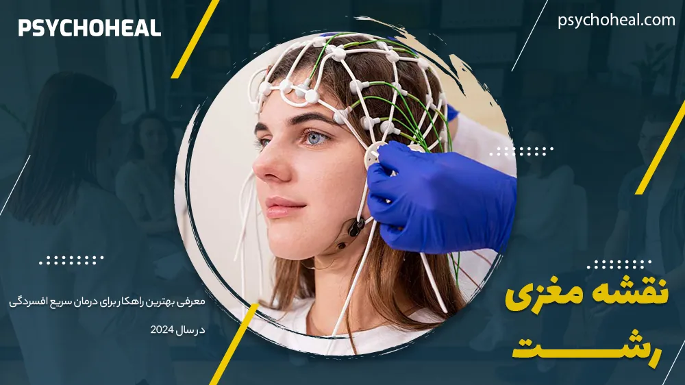 مرکز نقشه مغزی رشت