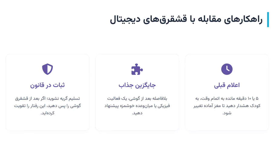مقابله با قشرق های کودکان و نوجوانان