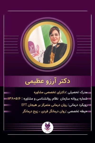 آرزو عظیمی