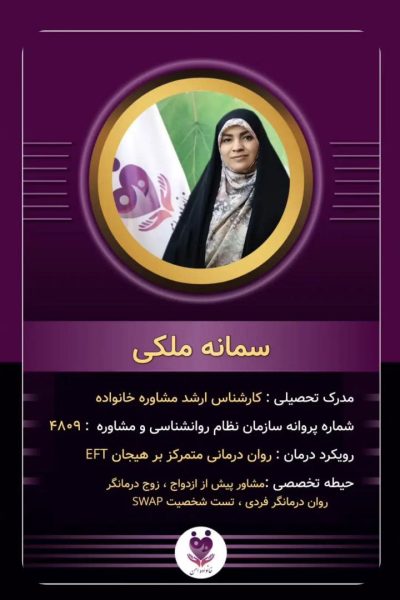 سمانه ملکی