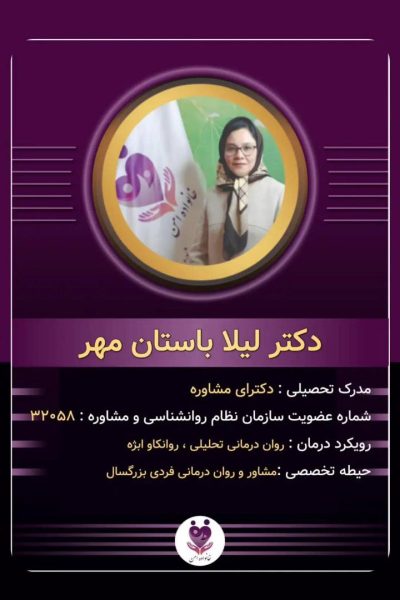 لیلا باستانمهر