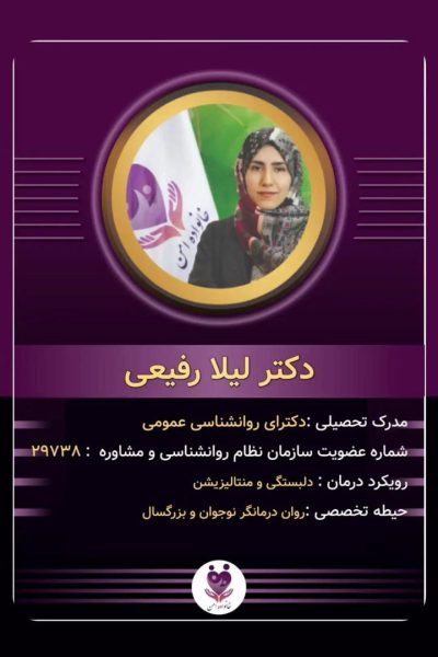 لیلا رفیعی