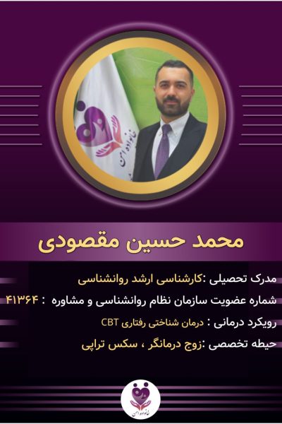 محمد حسین مقصودی