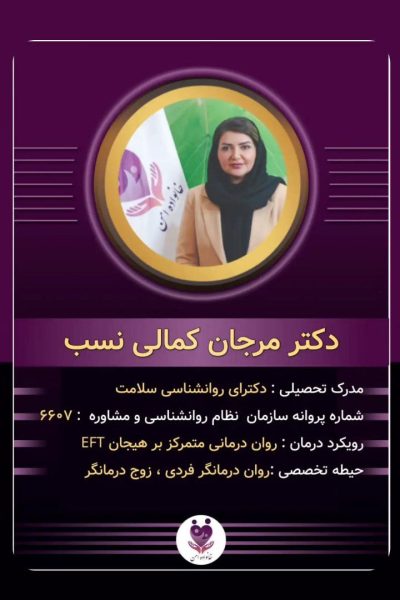 مرجان کمالی