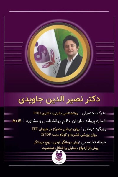 نصیرالدین جاویدی
